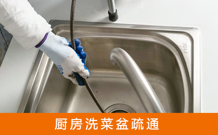 尧都洗菜池疏通